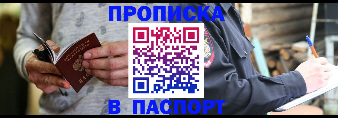 временная регистрация купить в Можге