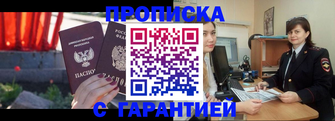 прописка ребенка в Можге