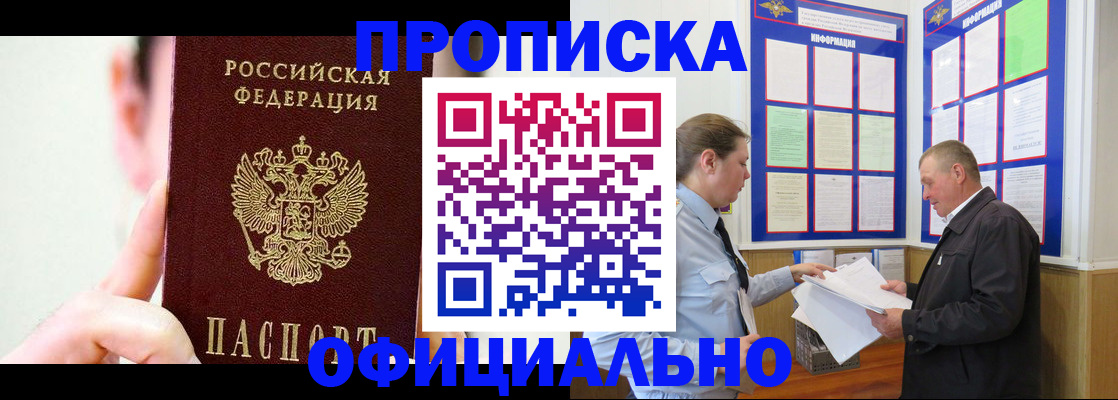 прописка для работы в Можге